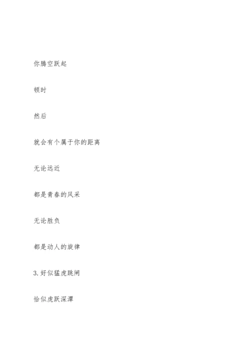 跳远加油稿大全.docx