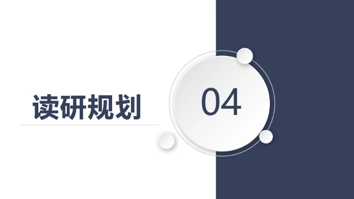 简约考研复试研究生面试通用PPT模版