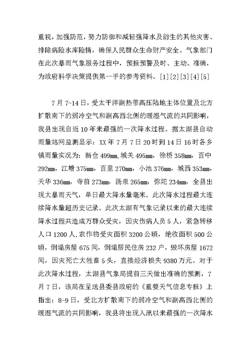 气象局文明创建汇报材料