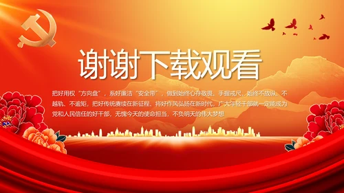 红色大气党建党支部年终工作总结PPT