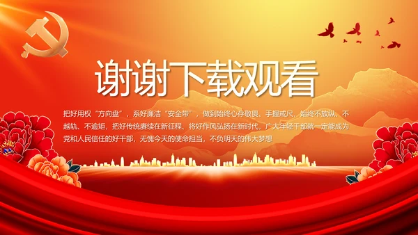 红色大气党建党支部年终工作总结PPT
