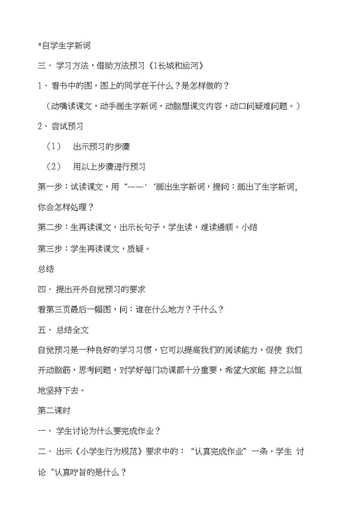 苏教版三年级语文下册教学教案（全）