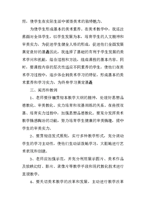 美术教学总结