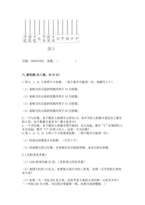 人教版四年级上册数学第一单元《大数的认识》测试卷【新题速递】.docx