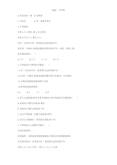 2021.3.4---5.2.1-平行线--同步练习.docx