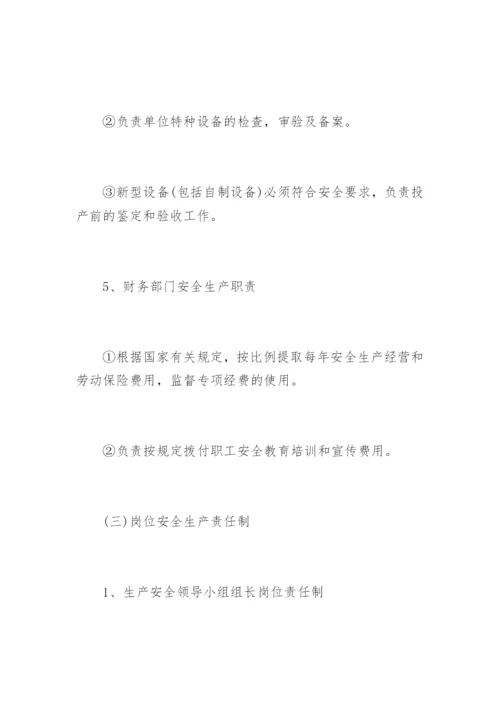 安全生产规章制度和操作规程_2.docx