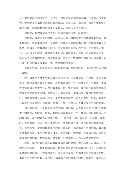 母亲节演讲稿范文合集七篇.docx