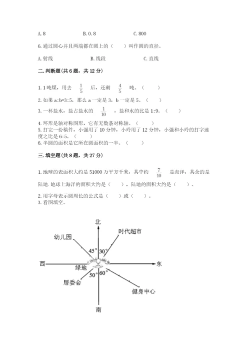 小学数学六年级上册期末模拟卷及参考答案【精练】.docx