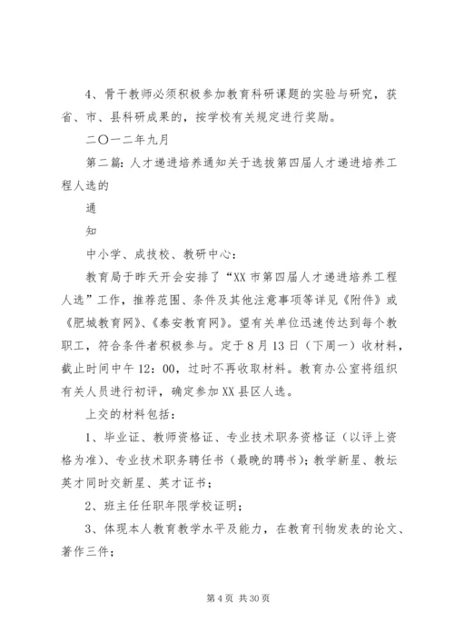 爱国小学人才递进培养计划.docx