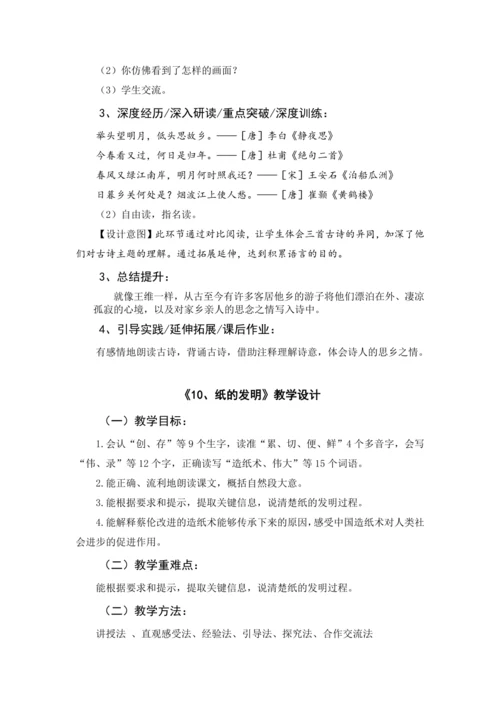 统编版语文三年级下册 第三单元 大单元教学设计