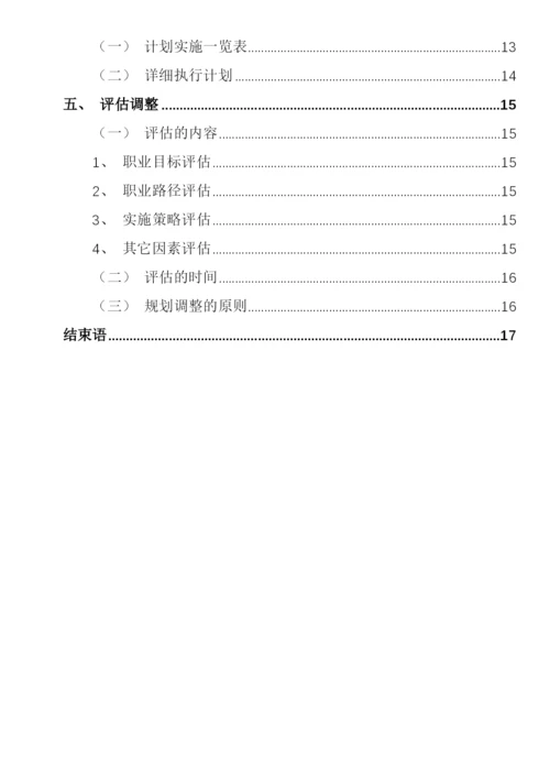 20页9300字艺术设计专业职业生涯规划.docx