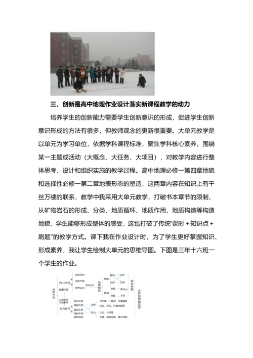 基于新课程下的高中地理作业设计之刍议.docx