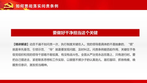 学习贯彻《问责条例》PPT党课