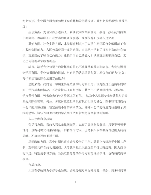 精编之大二年度自我总结范文.docx