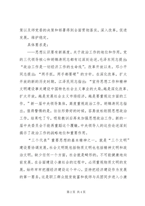 年思想政治工作计划2 (3).docx