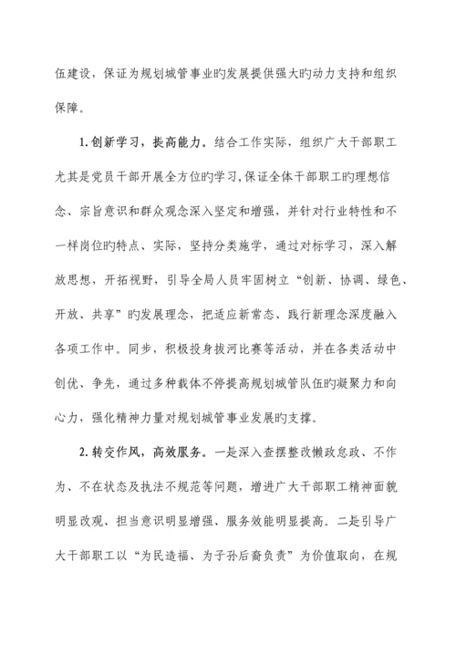 规划城管局上半年工作总结.docx