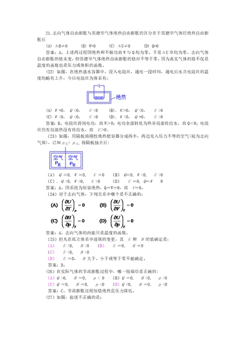 物理化学模拟试题及答案2
