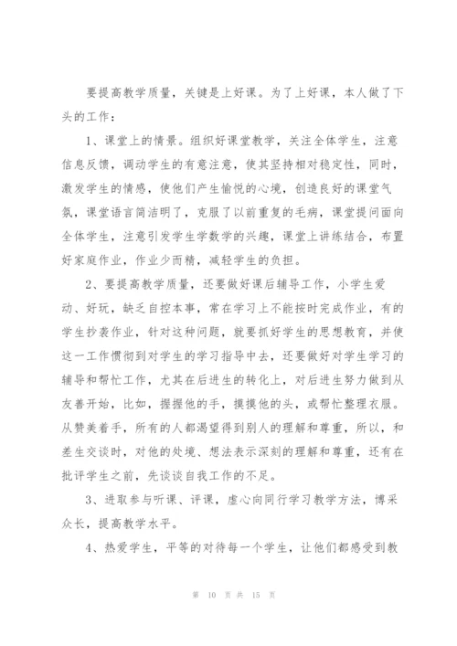 学校老师个人述职报告五篇.docx