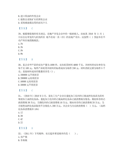 2022年税务师税法一考试题库模考300题精品福建省专用