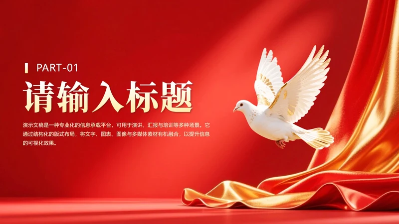 章节页-红绸党政风简约团支书竞选演讲PPT单页