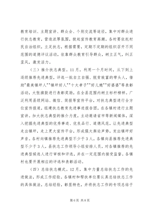 镇脱贫攻坚扶志工作方案 (2).docx