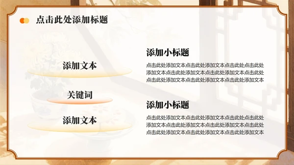 黄色中国风社区重阳节感恩主题活动策划PPT模板