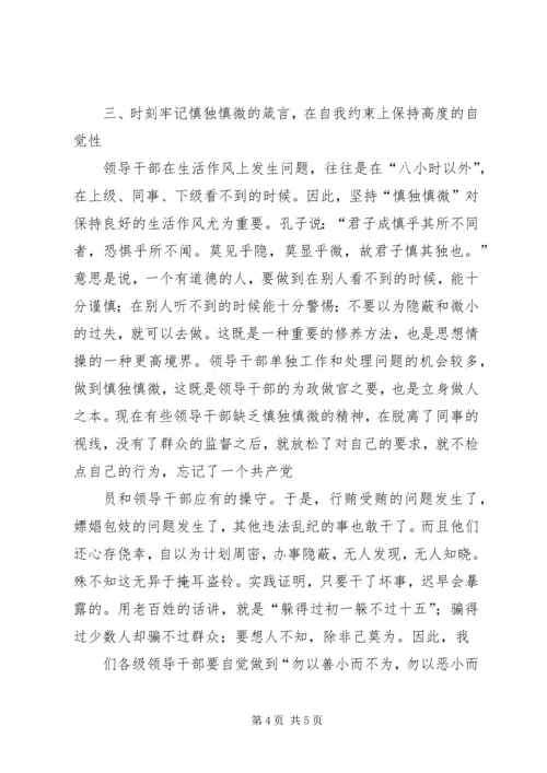 党风廉政专题宣传教育学习心得体会3.docx