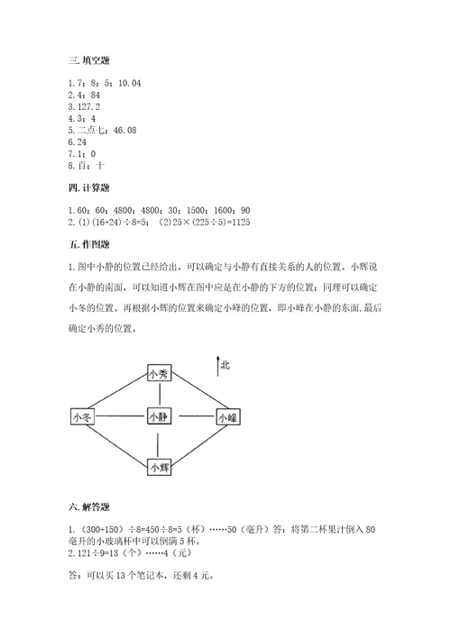 小学数学三年级下册期末测试卷附答案黄金题型