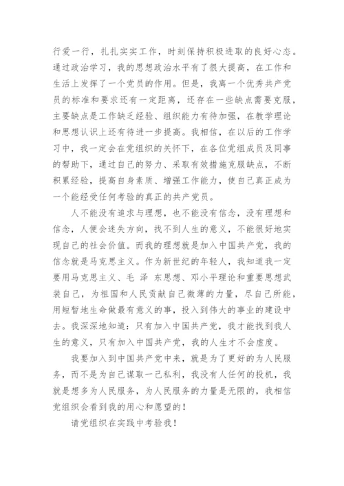 关于教师入党志愿书范文_1.docx