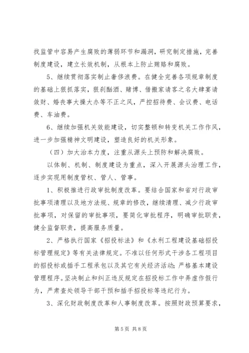 水利局XX年党风廉政建设工作计划.docx