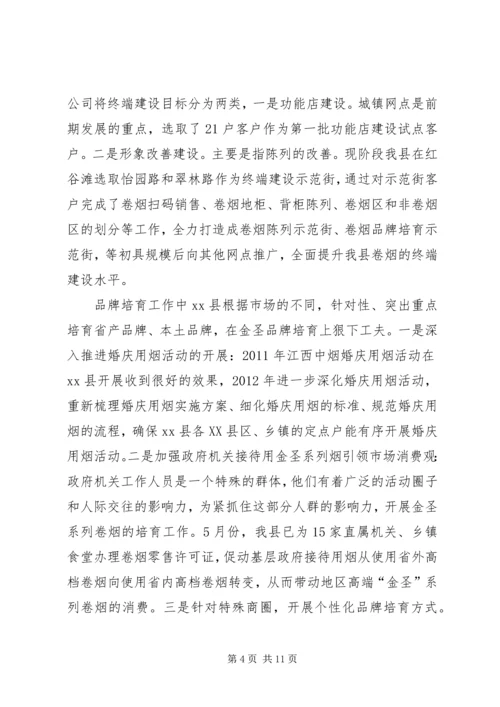 县烟草局工作报告.docx