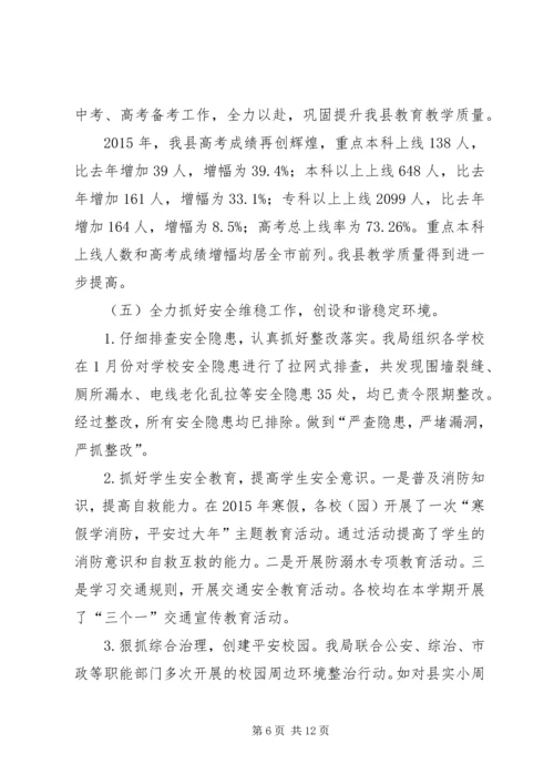 乡镇教育局上半年工作总结及下半年工作计划.docx