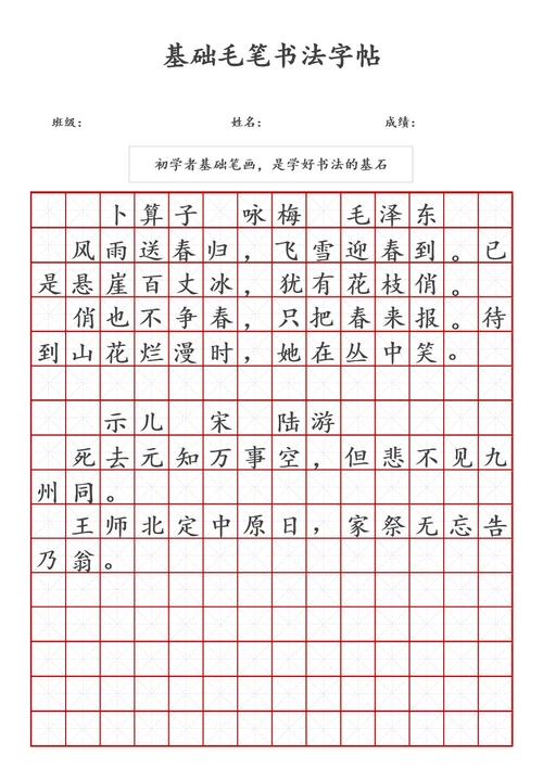 基础毛笔书法字帖