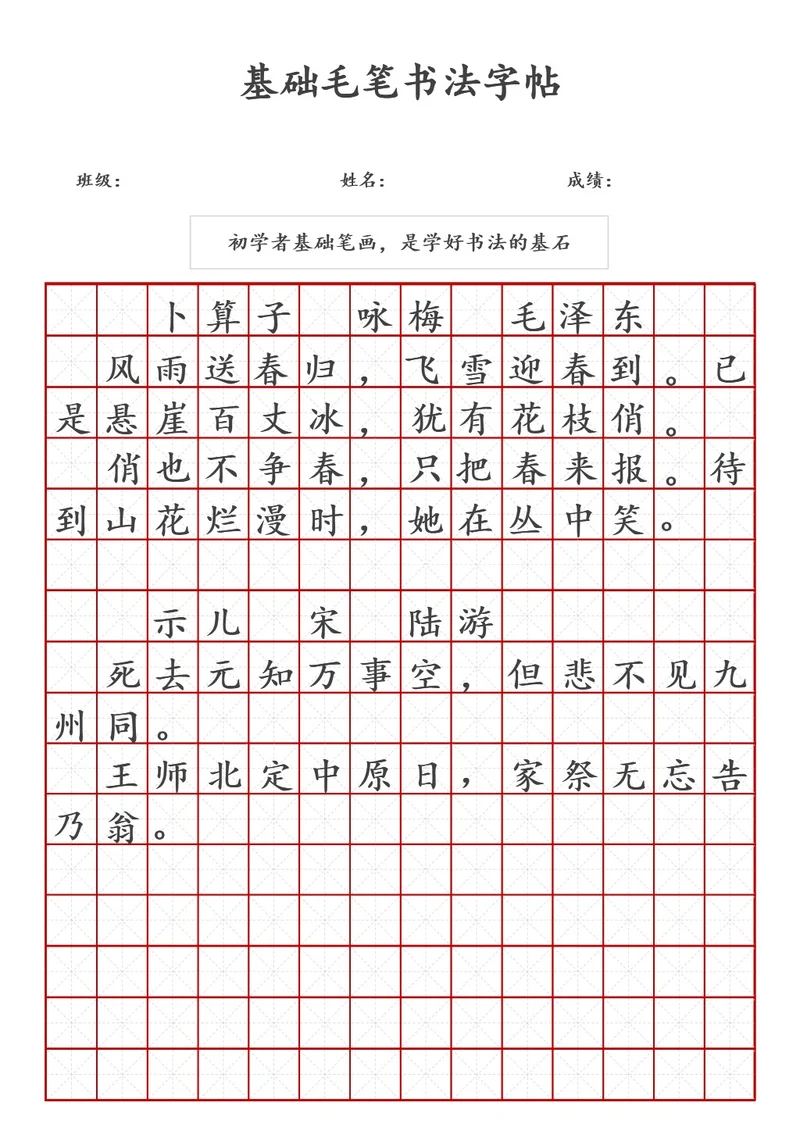 基础毛笔书法字帖