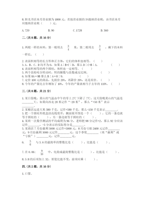 人教版数学六年级下册试题期末模拟检测卷及参考答案（预热题）.docx