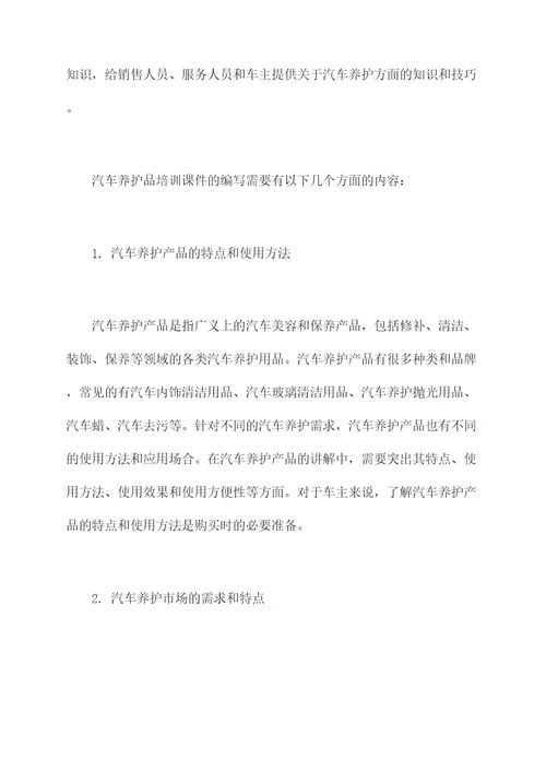 汽车养护品培训课件