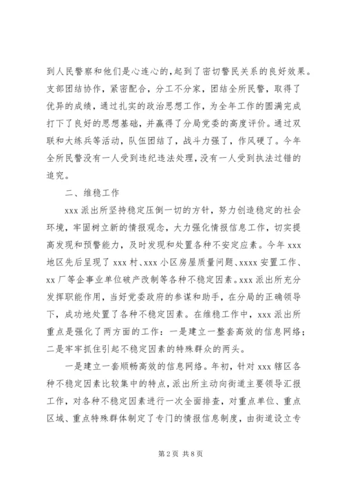 公安派出所创建二级所申报材料_1.docx