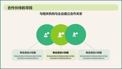 绿色插画风环保公益会议活动流程PPT模板