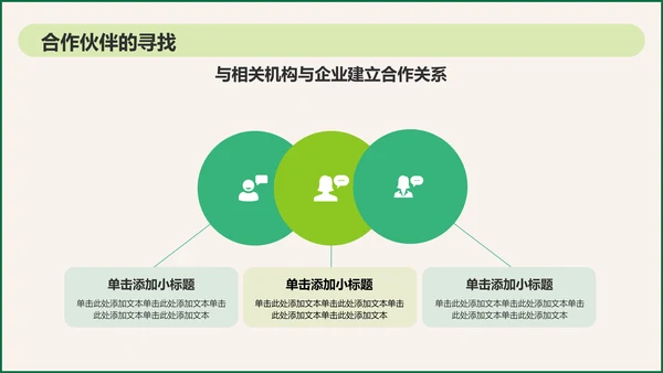 绿色插画风环保公益会议活动流程PPT模板