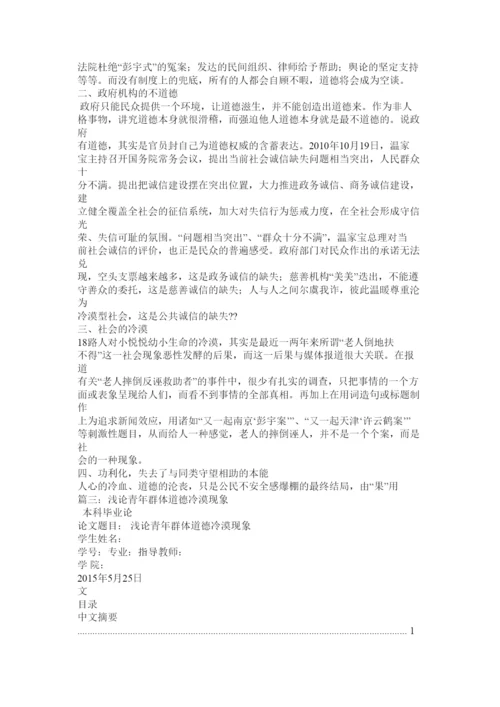 【精编】关于社会道德冷漠的论文.docx