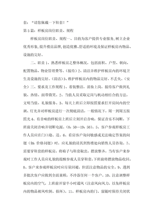样板员岗位职责