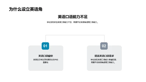 探索英语角