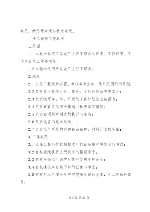 发电厂安全责任制及到位标准 (3).docx
