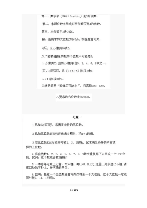 五年级奥数讲义.docx