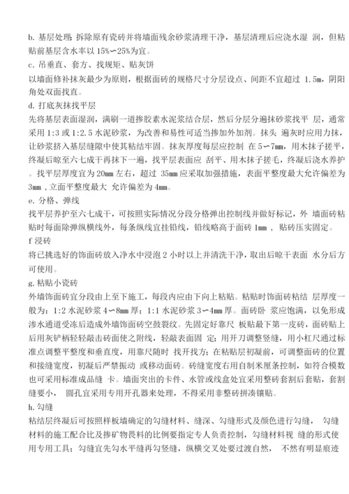 桥通所办公楼脚手架搭设施工方案.docx