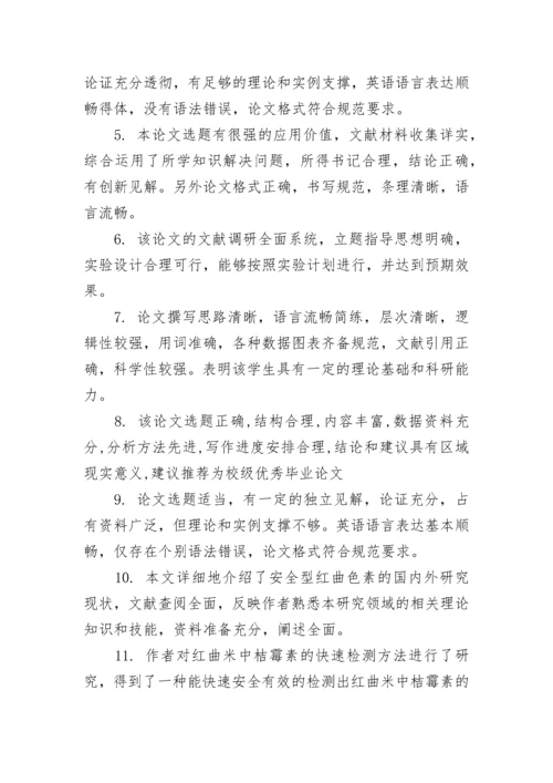 硕士论文评审评语.docx