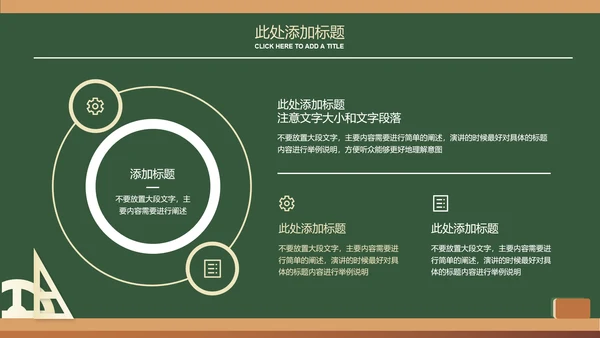 深绿色黑板风教育教学通用PPT演示模板