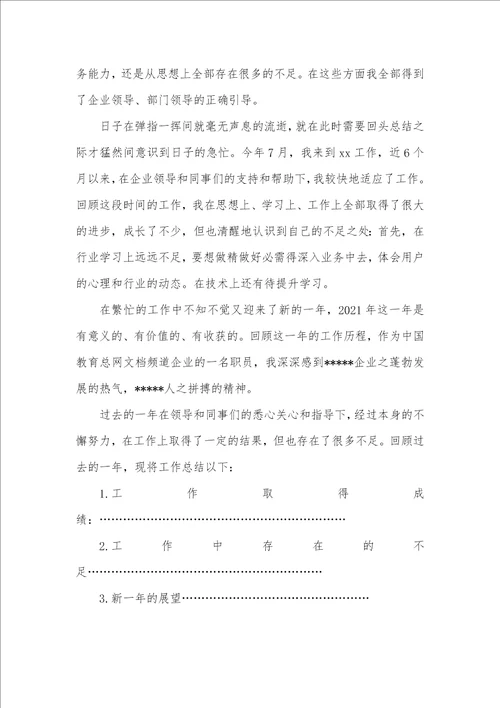 2021年底个人工作总结开头语