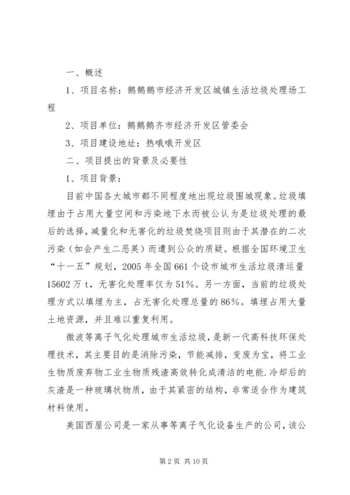 垃圾清运评估报告 (2).docx