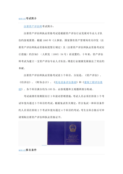 2023年注册资产评估师.docx